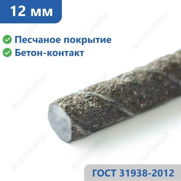 Стеклопластиковая арматура 12 мм